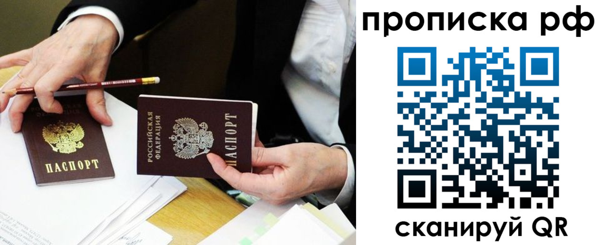 прописка от собственника в Бородино