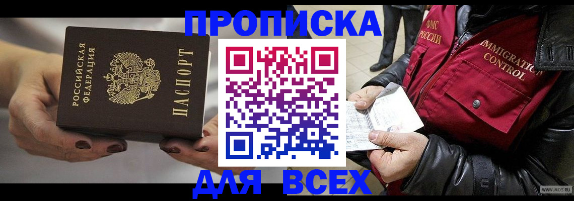 временная регистрация законно в Бородино