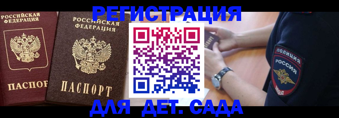 временная регистрация в Бородино
