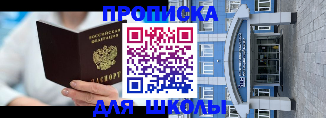 прописка ребенка в Бородино