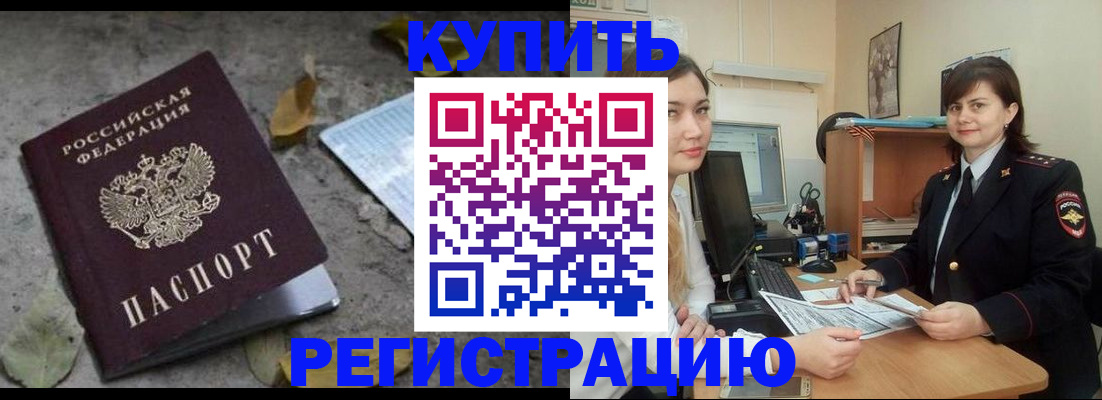 прописка гарантия в Бородино