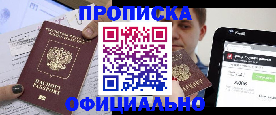 временная прописка в Бородино