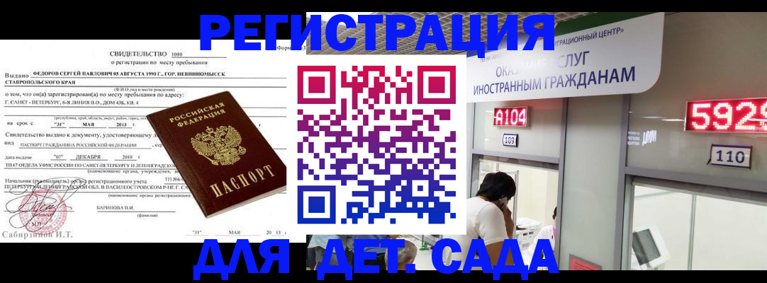 прописка иностранных граждан в Бородино
