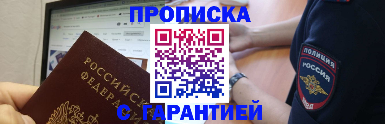 временная регистрация гарантия в Бородино