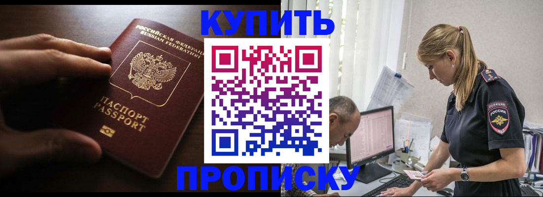 временная регистрация законно в Бородино