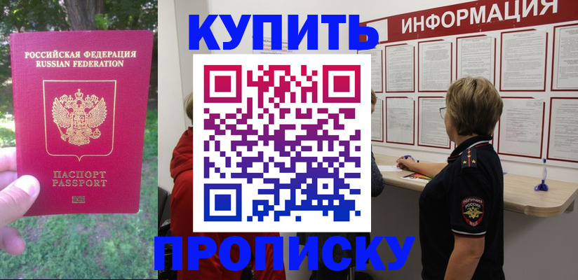 временная регистрация надежно в Бородино